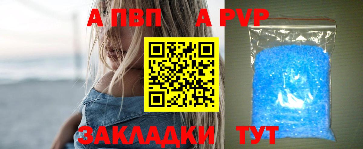 Alpha-PVP  A PVP кристаллы  Железногорск  APVP Соль 