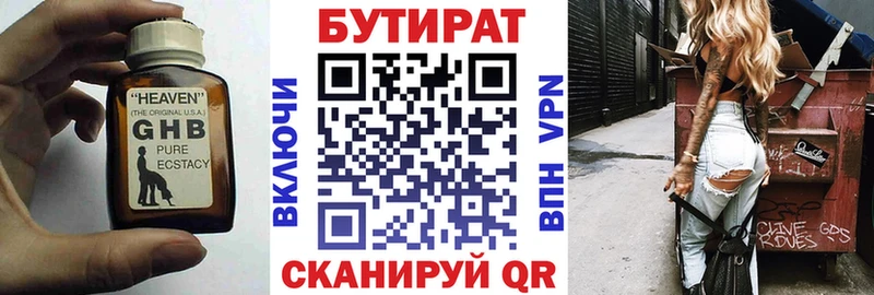 БУТИРАТ бутандиол  где можно купить наркотик  Железногорск 