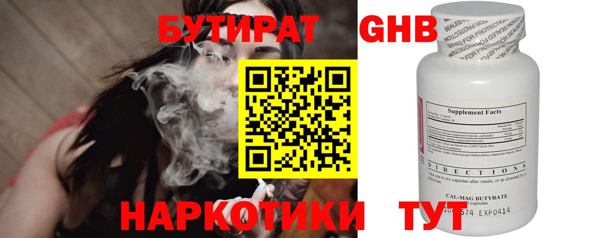 БУТИРАТ  БУТИРАТ вода  Вход с VPN  Железногорск 