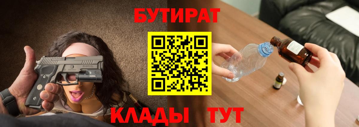 Бутират 1.4BDO  Железногорск 