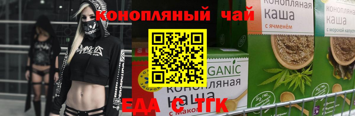 Еда ТГК марихуана  Железногорск 