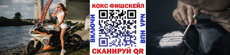 Кокаин Fish Scale что такое наркотик Железногорск
