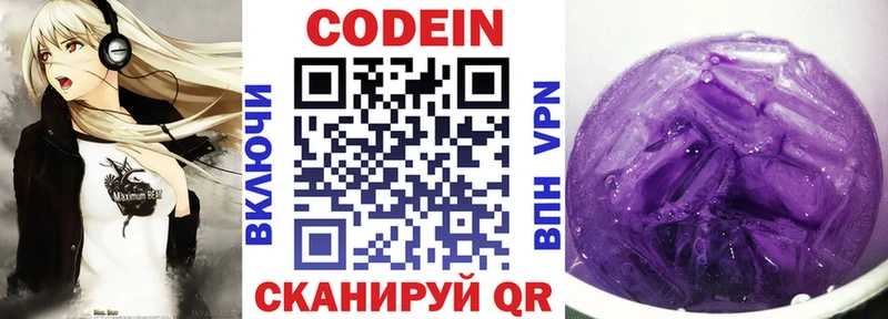 Codein напиток Lean (лин) Железногорск