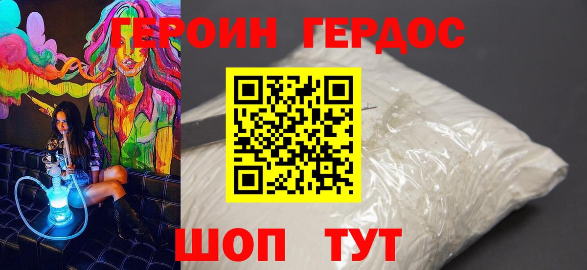 Героин белый Железногорск