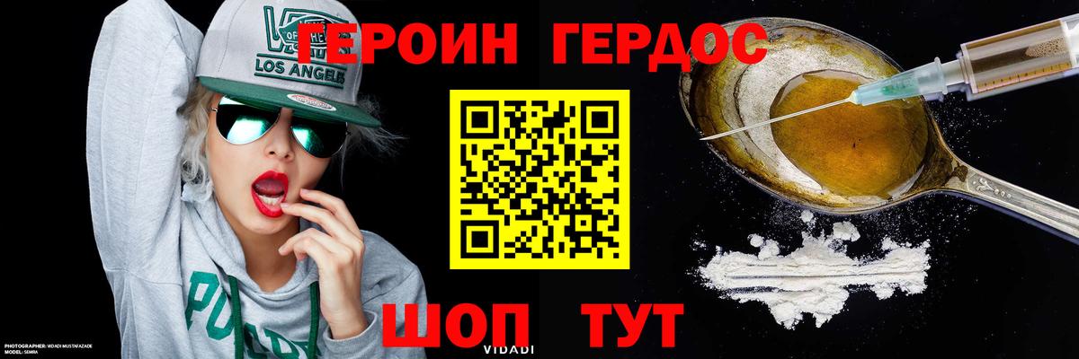 ГЕРОИН афганец  Железногорск 