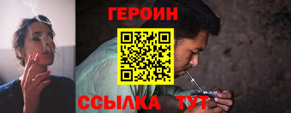 Героин  Героин VHQ  Вход с VPN  Железногорск 