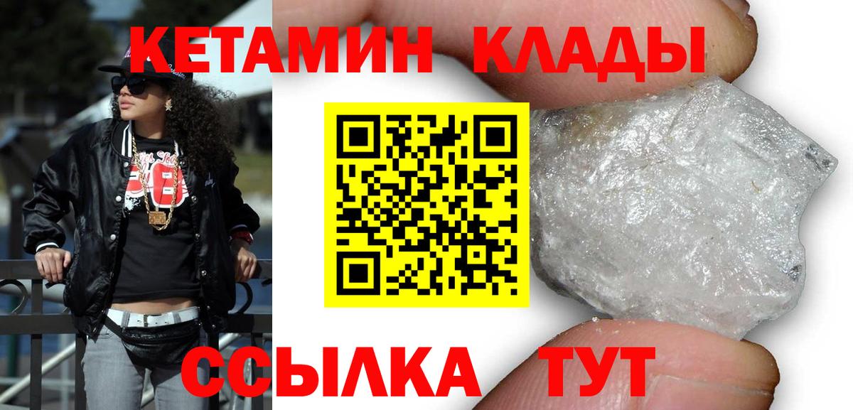 Кетамин ketamine Железногорск
