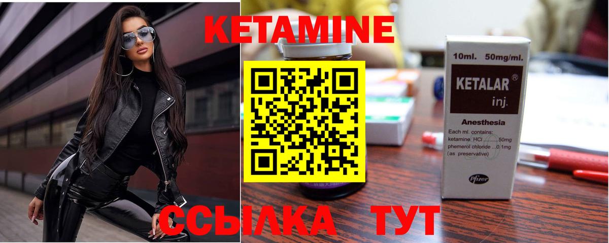 КЕТАМИН ketamine Железногорск