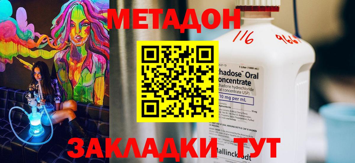 Метадон VHQ  Метадон methadone  Железногорск 
