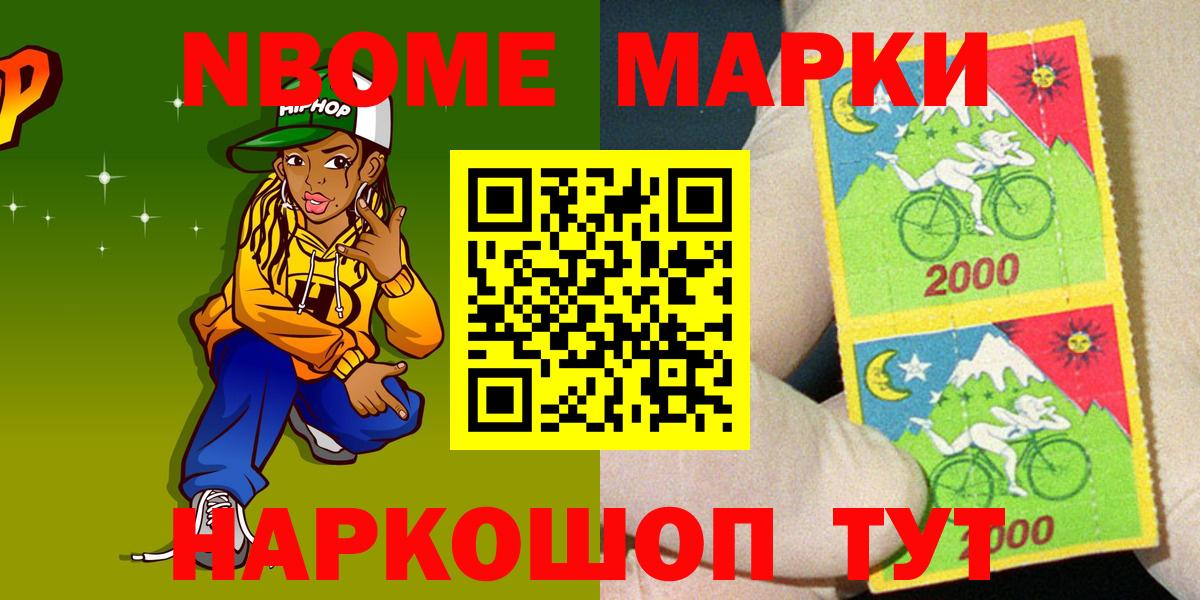 Марки 25I-NBOMe 1500мкг Железногорск