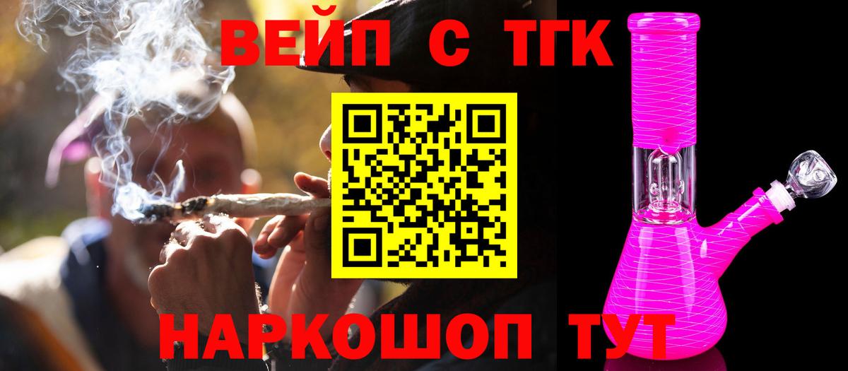 ТГК вейп с тгк Железногорск